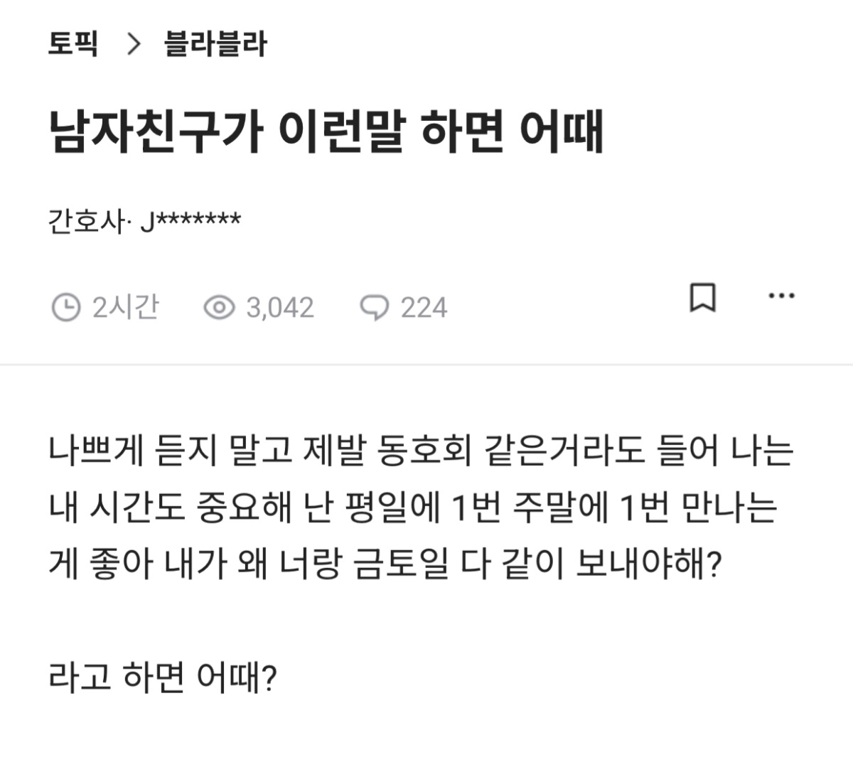 애인이 이런말 하면 어때