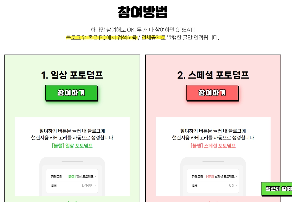 네이버 블로그가 수 많은 챌린지를 하는 이유