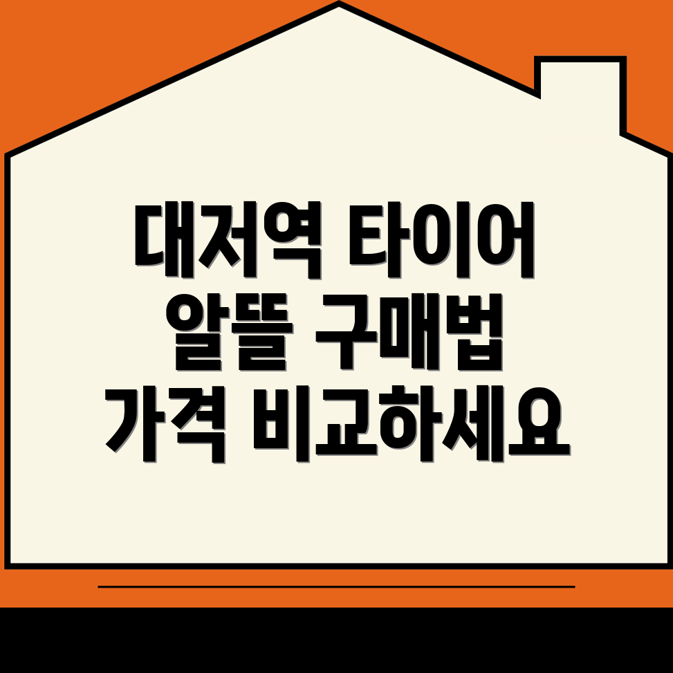 중고 타이어