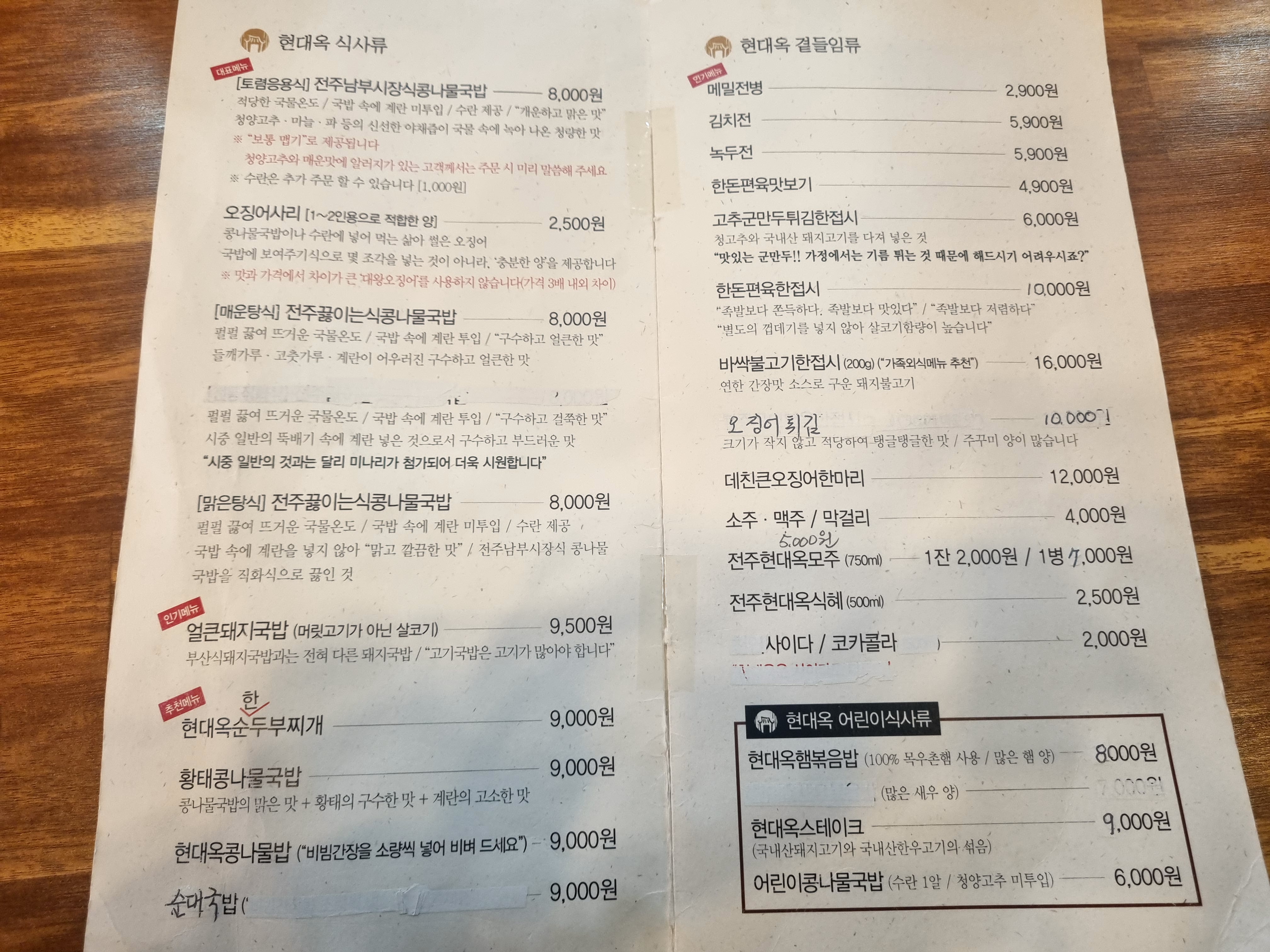 천안 두정동맛집 해장의 정석 전주현대옥 콩나물국밥