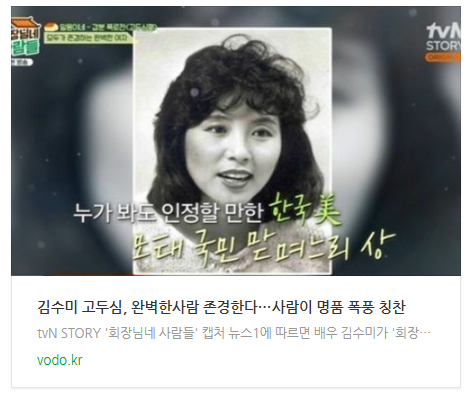  [아침뉴스] 김수미 "고두심, 완벽한사람 존경한다…사람이 명품" 폭풍 칭찬