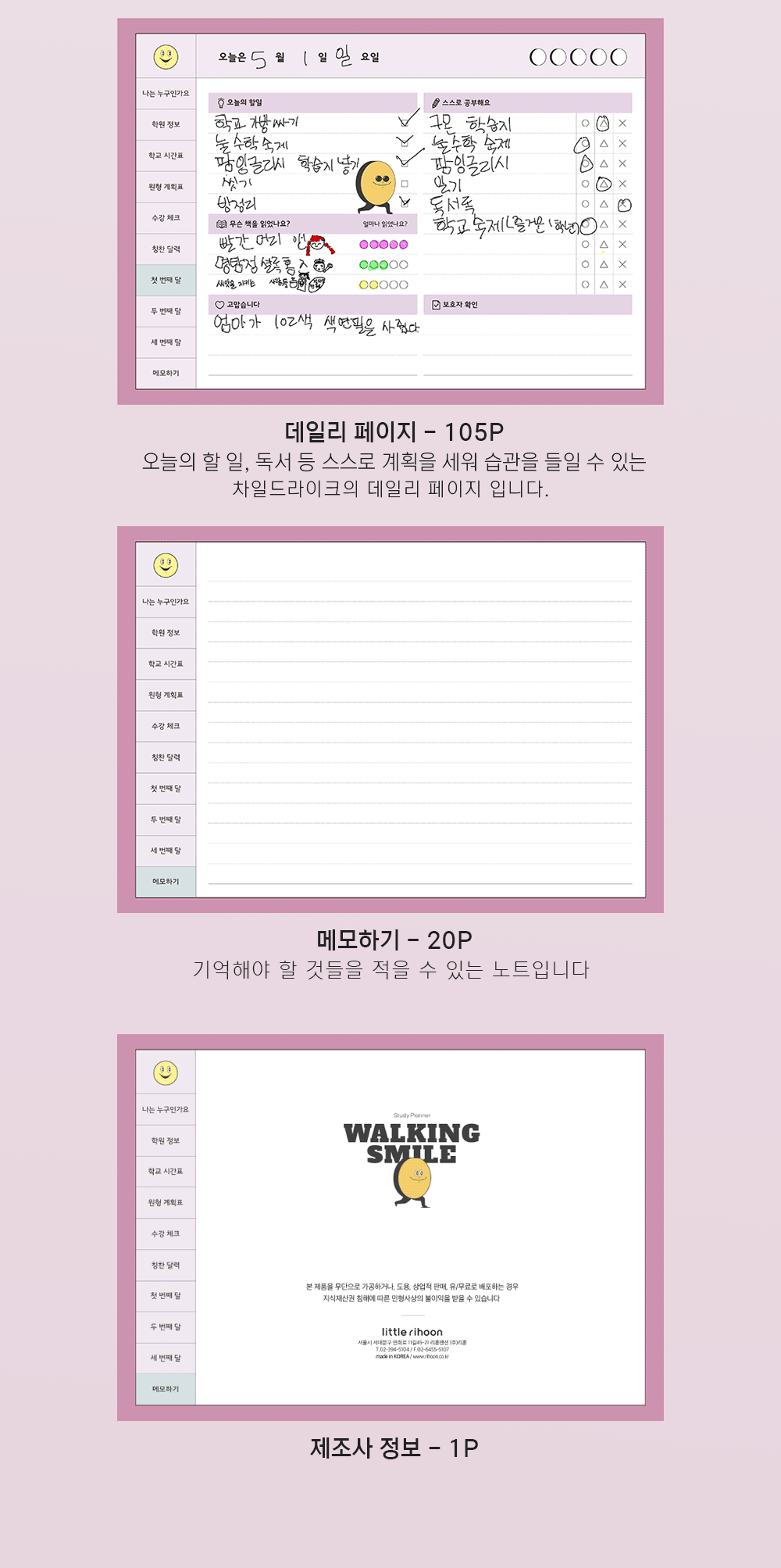 리훈 차일드라이크 워킹스마일 초등학생 스터디플래너 굿노트 속지 상세 이미지 22
