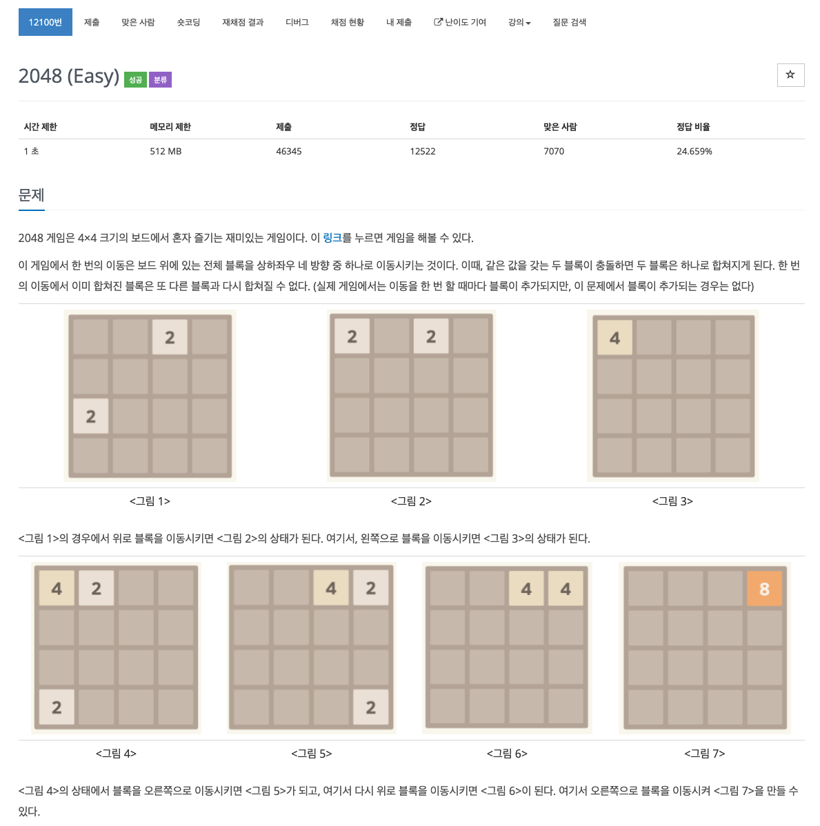  [C++][BOJ] 삼성 SW 역량 테스트 기출 문제 - 12100번 2048 (Easy)