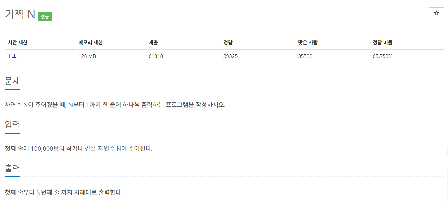 백준 2742 - 기찍 N