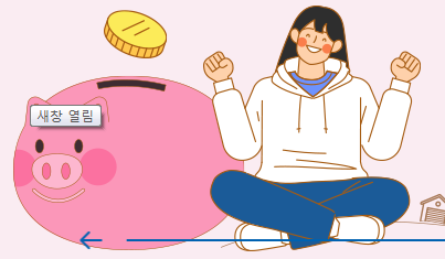 청년내일저축계좌