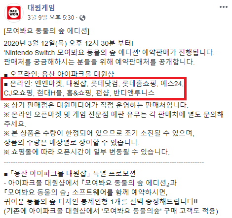  닌텐도 스위치 모동숲 에디션 구매 링크 총정리(링크多多)