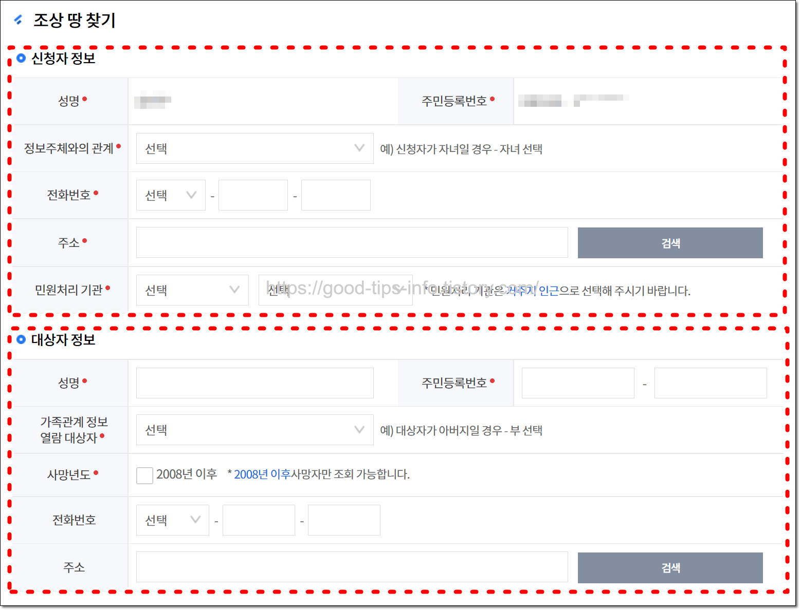 신청자-및-대상자-정보입력화면