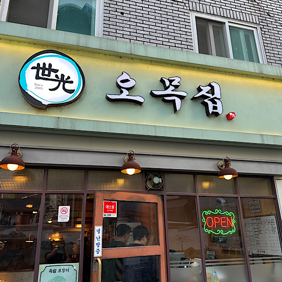  공덕역 족발 찐맛집 오목집 내돈내산 방문!