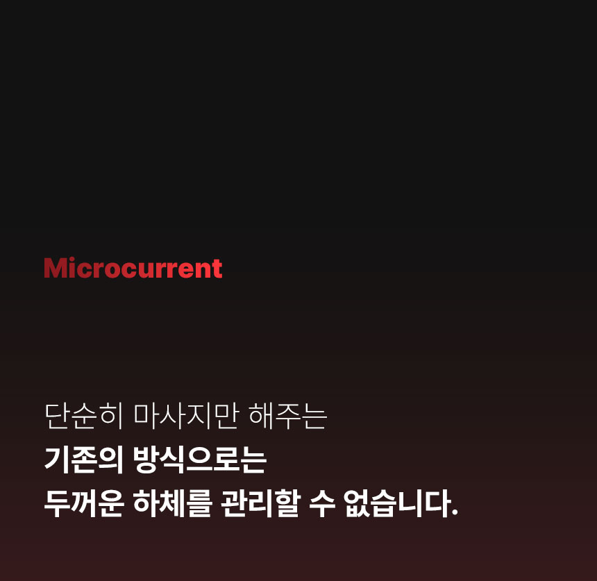 마이크로커렌트