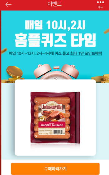  [앱테크]홈플러스퀴즈11월22일오전10시문제의 정답 오후2시문제의 정답, 홈플맛타리버섯