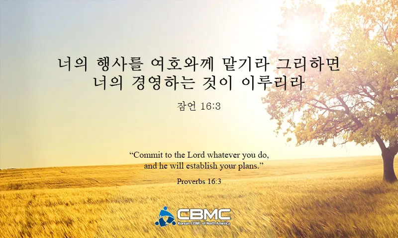 잠언 16장 솔로몬 성경 해석 이해_3