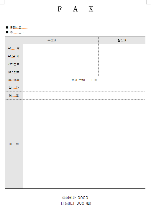 팩스표지 양식