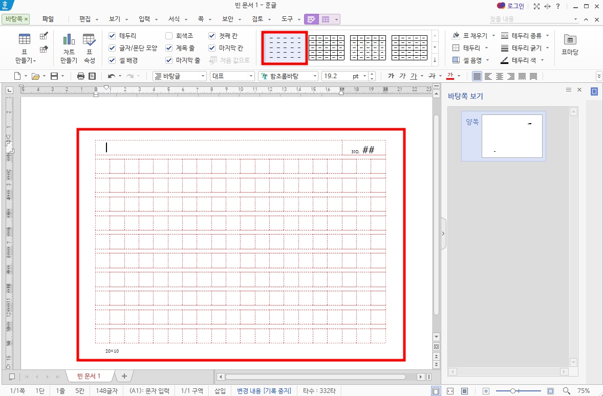 바탕쪽 편집 화면에서 위쪽 도구 모음을 보면 표 스타일로 그려진 이미지들이 보일 텐데 해당 이미지를 선택하면 다양한 원고지 스타일과 색상으로 변경할 수 있습니다.