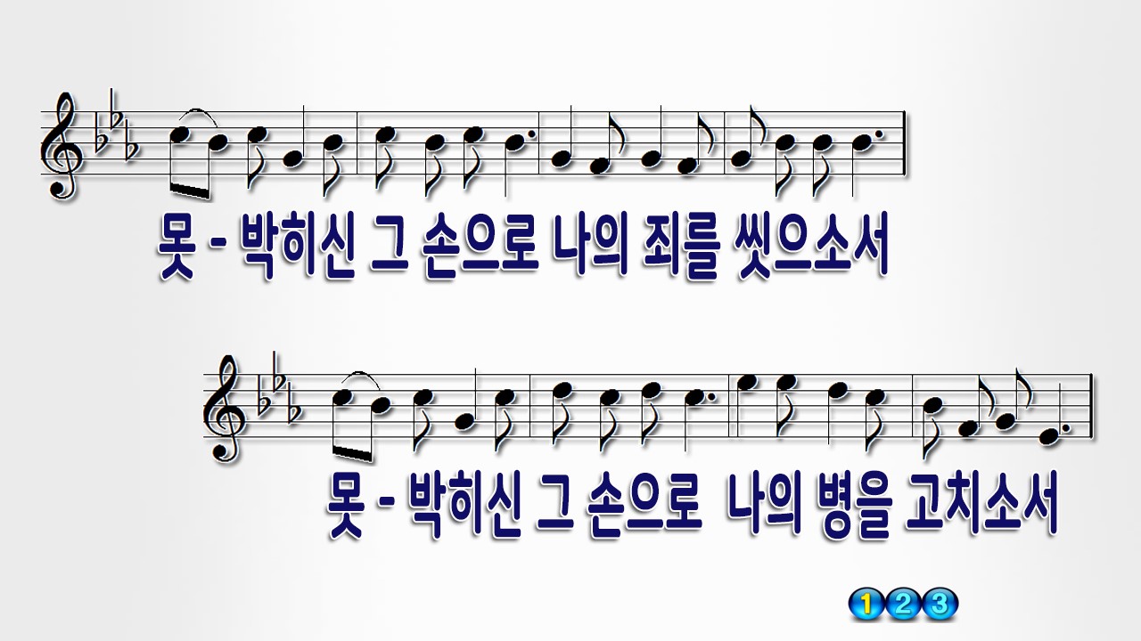 나의 몸이 상하여 PPT