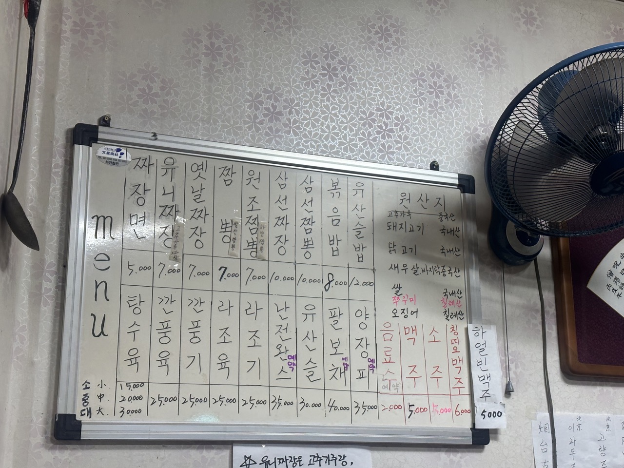 개화식당-메뉴판