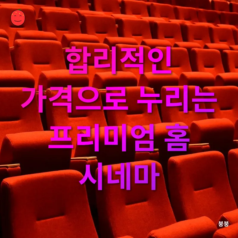 홈 시네마 기술_3