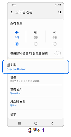 갤럭시 휴대폰 스마트폰 핸드폰 벨소리 변경 방법-7 갤럭시 휴대폰 스마트폰 핸드폰 벨소리 변경 방법-7