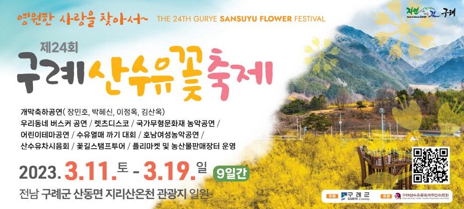 구례산수유축제-산수유명소&lt;출처:한국관광공사&gt;