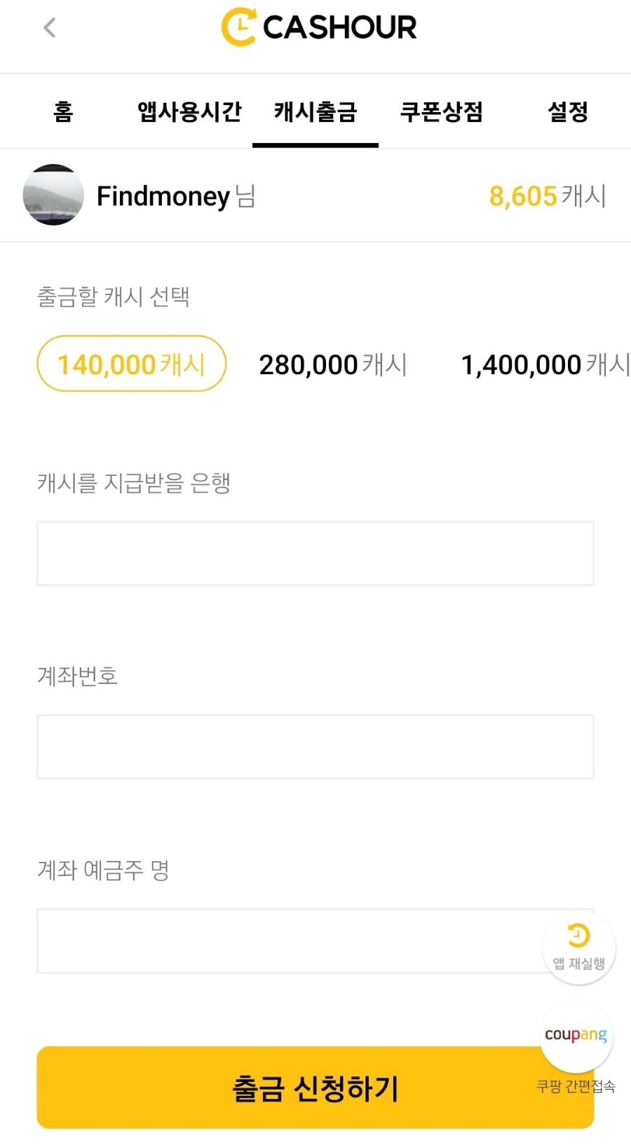 출금신청