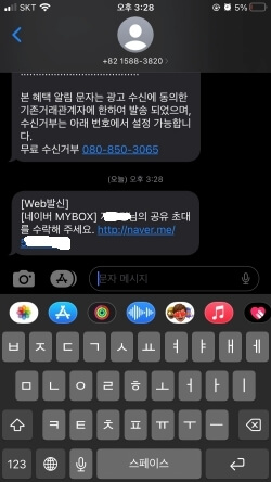 멤버 초대 문자