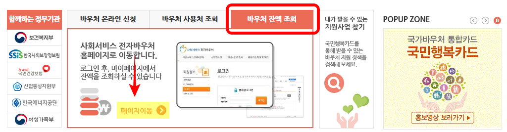 국민행복카드-홈페이지에서-바우처-잔액-조회