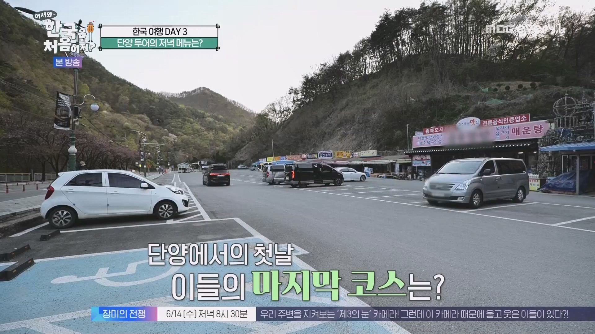 어서와 한국은 처음이지.E266.230608p.WANNA.mp4_20230609_215720.000.jpg
