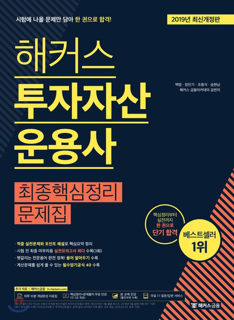  투자자산운용사(투운사) 독학, 시험 합격 후기, CFO 강의노트
