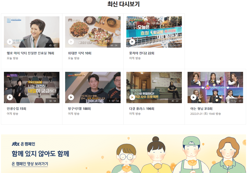 JTBC-예능-드라마-방송-VOD-다시보기