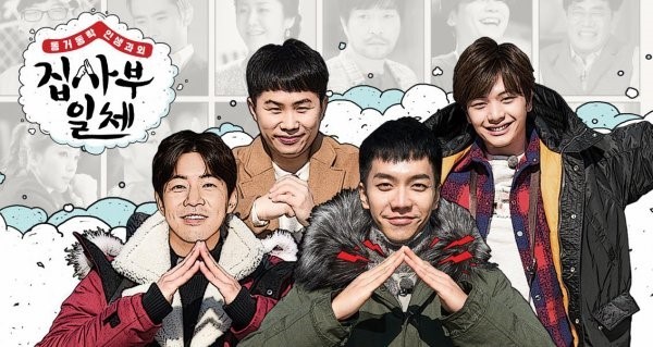  집사부일체 법적분쟁