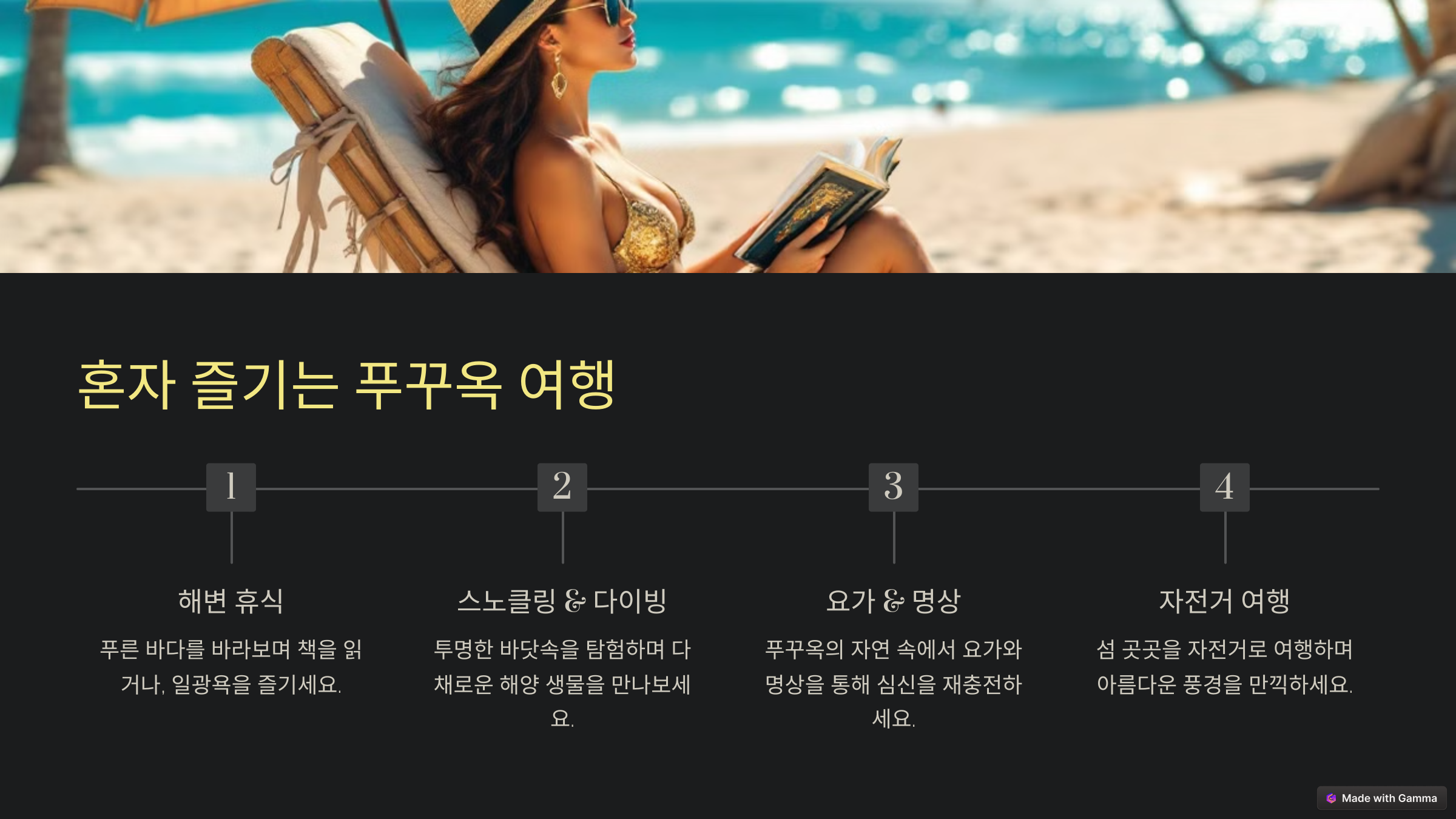 혼자 즐기는 푸꾸옥 여행