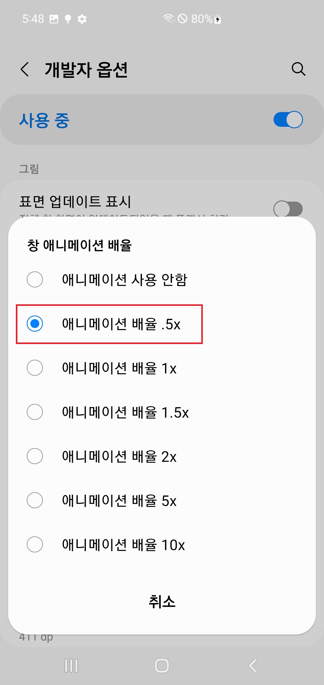 8. '창 애니메이션 배율' 1x → .5x로 조정 (속도 단축)