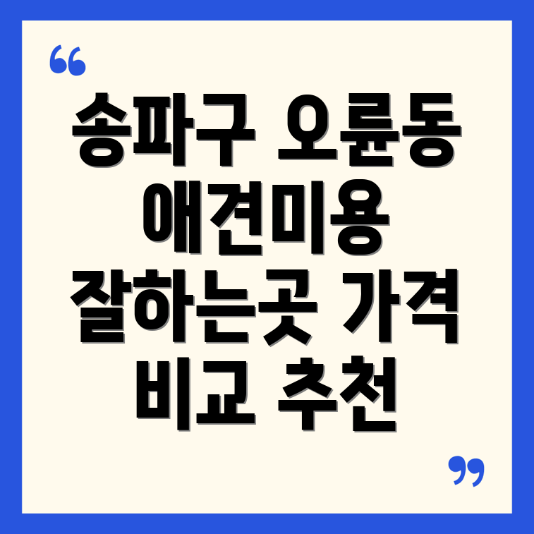 송파구 애견미용