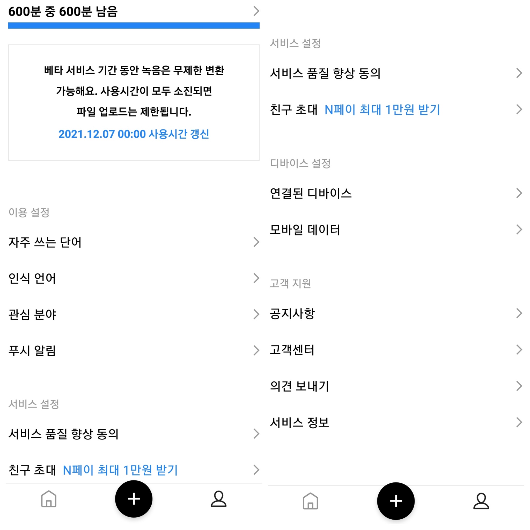 클로바노트의-우측-하단의-사람모양-아이콘을-터치하면-전환되는-설정화면