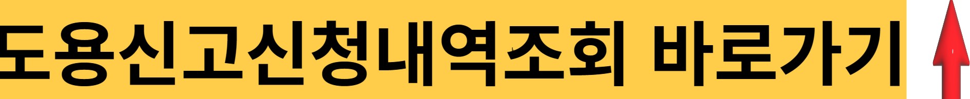 도용신고신청내역조회-바로가기