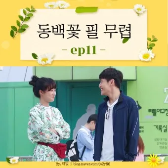 동백꽃 줄거리 김유정 단편소설 춘천_15
