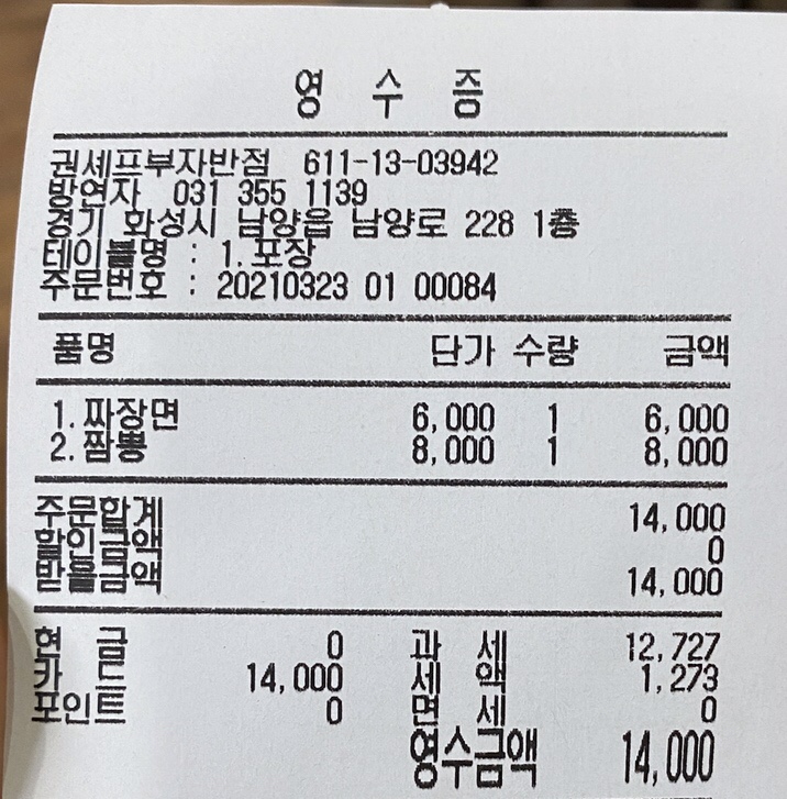 부자반점 이미지