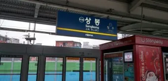 상봉역 경춘선 전철시간표 경의중앙선 시간표_4