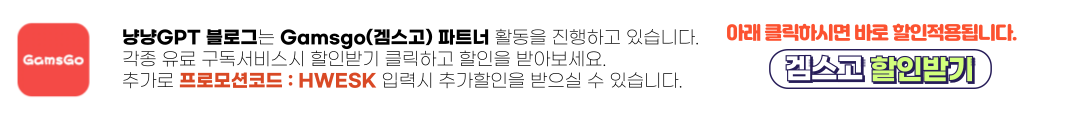겜스고 파트너쉽 홍보 배너