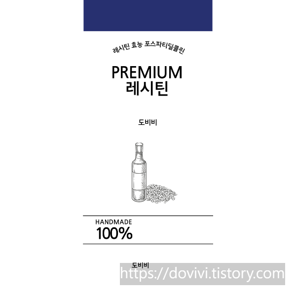  레시틴 효능 인지질 포스파티딜콜린이 중요