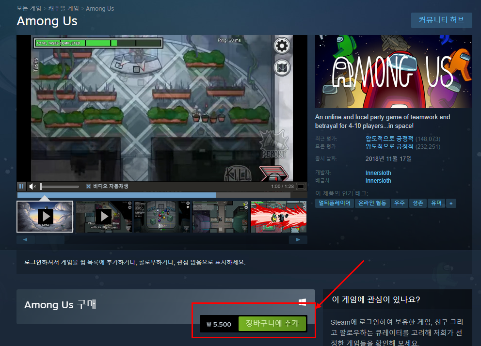 컴퓨터로 PC로 어몽어스 하는 방법 다운로드 하는법 - 구직촉진 ...