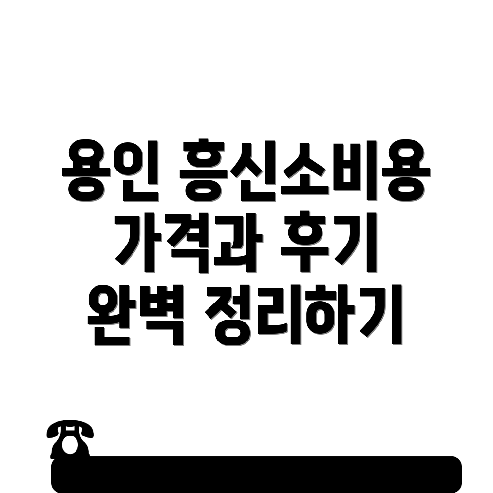 흥신소 의뢰비용