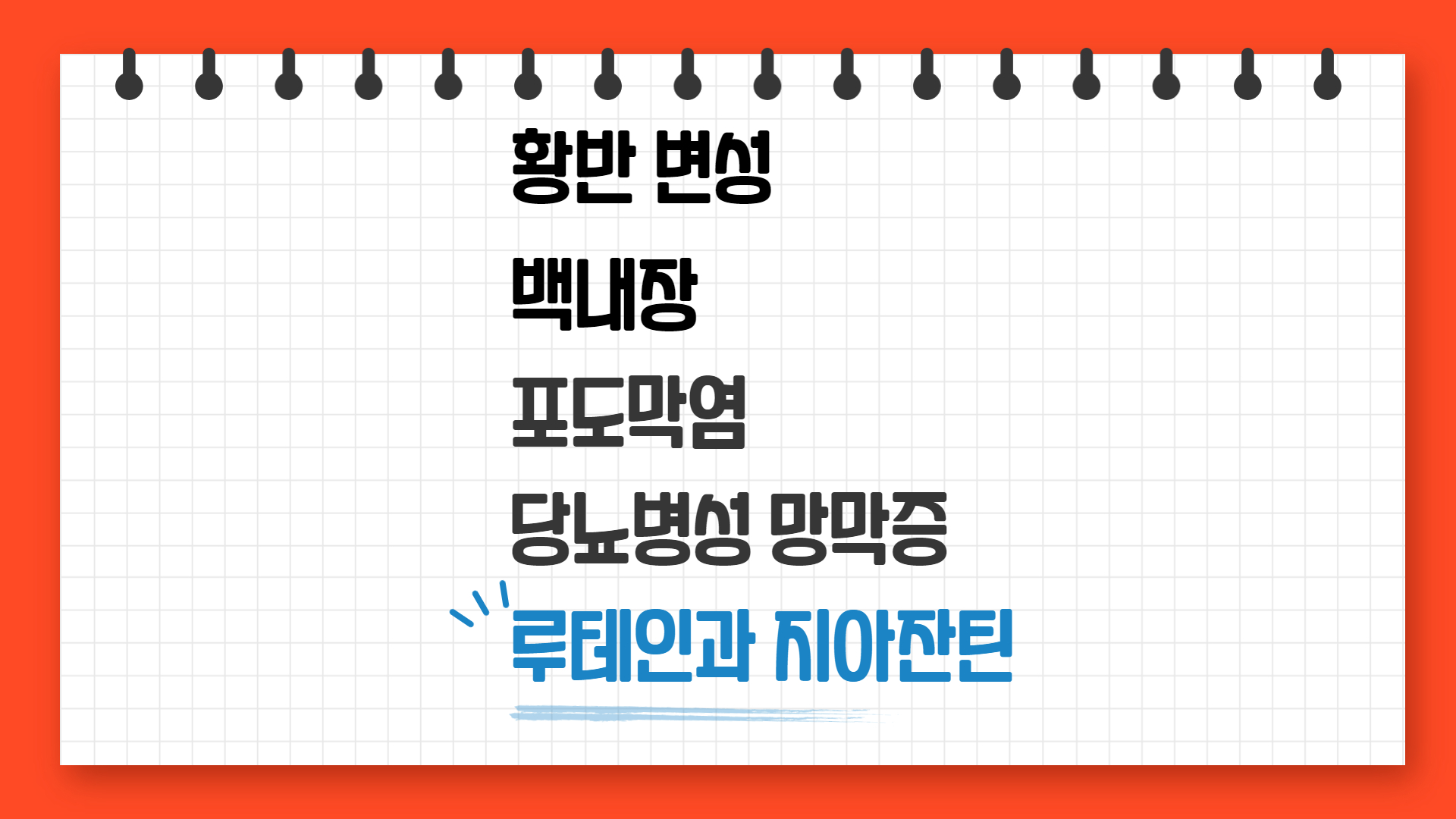  눈영양제 루테인 지아잔틴의 효능과 최대 섭취량