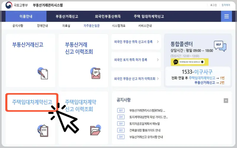 전월세 신고제 대상_7