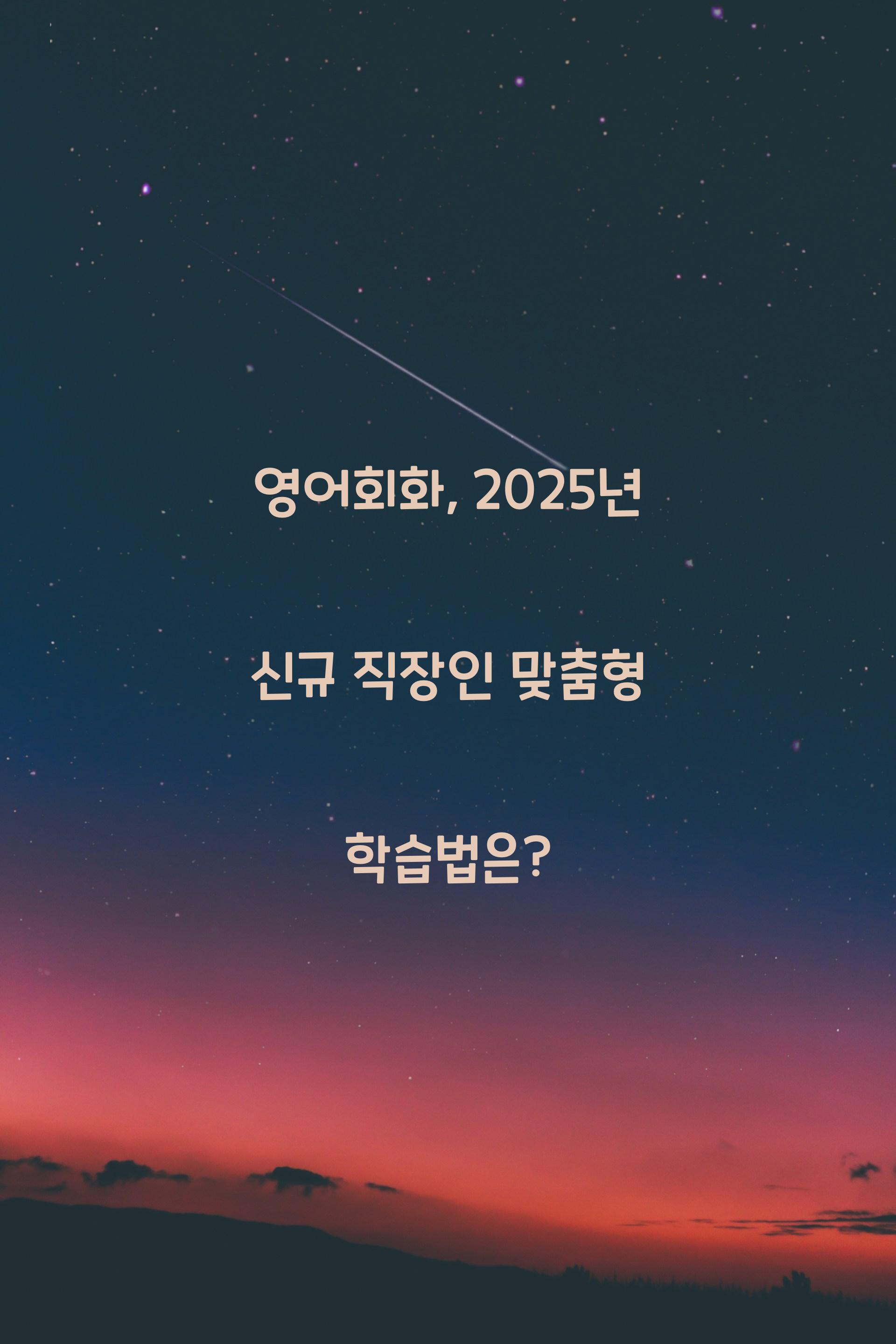영어회화