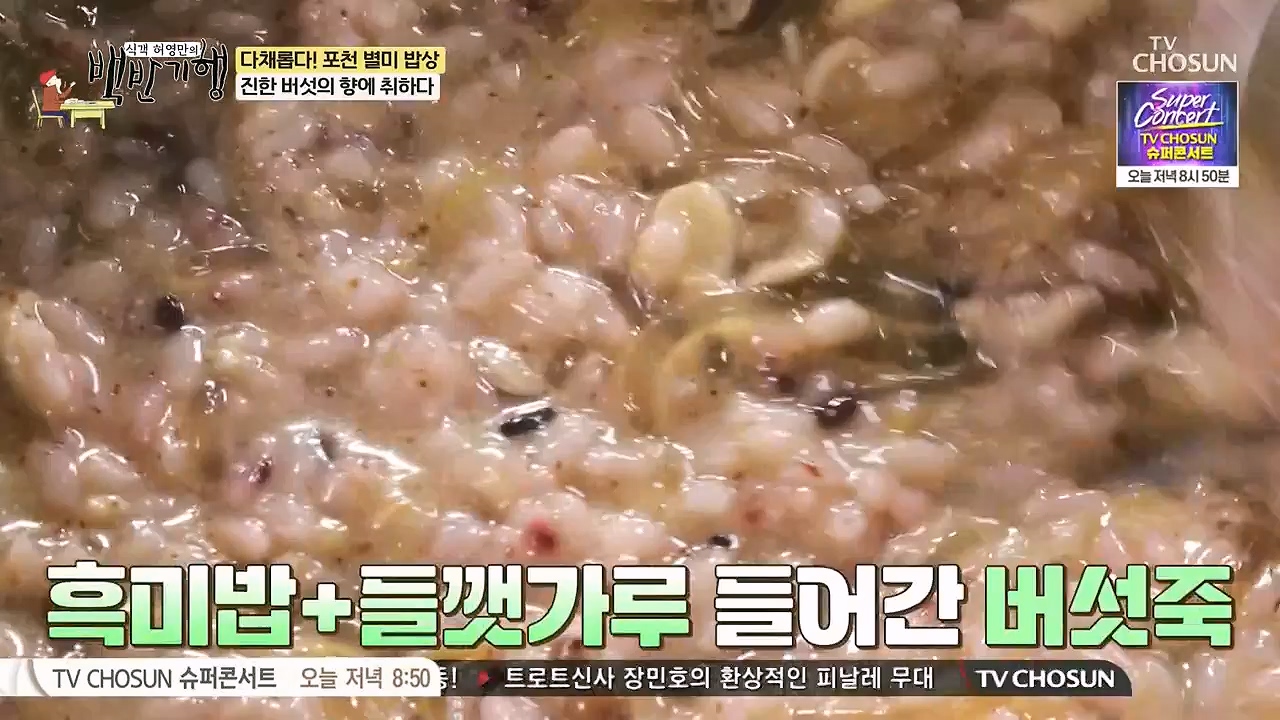 식객 허영만의 백반기행.E254.240631p-NEXT.mp4_20240701_194802.174.jpg