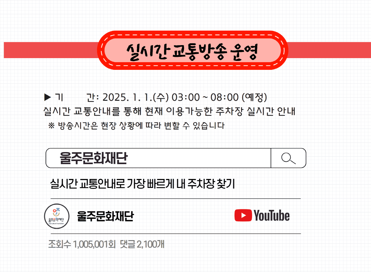 실시간_교통방송_운영_안내