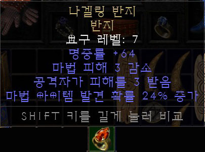  디아블로2 유니크 아이템 나겔링 반지 매찬링