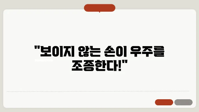 암흑 물질의 성질과 우주 구조 형성에 미치는 영향
