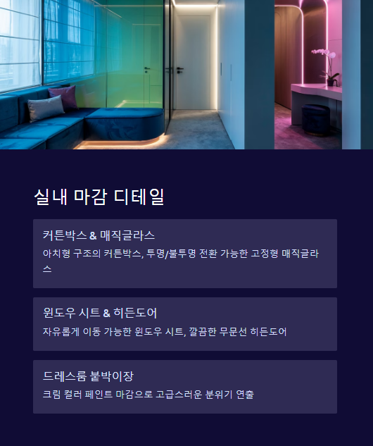 실내 마감 디테일
