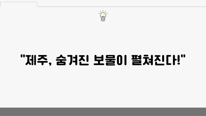 제주 올레길 3코스 (김영갑 갤러리 두모악) 제주 올레길 4코스 (세화2리사무소)